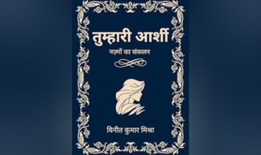 Tumhari Aarshi and the Literary World of Vineet Kumar Mishra